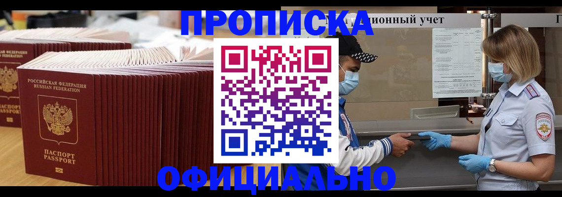 временная регистрация в Мыски